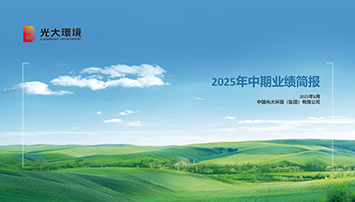 2025年中期业绩公佈