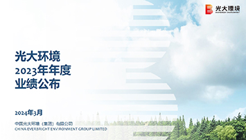 2023年全年业绩公佈