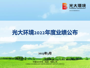 2022年全年业绩公布