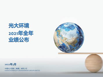 2021年全年业绩公布