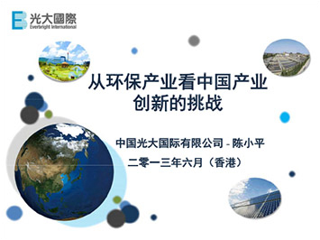 从环保产业看中国产业创新的挑战