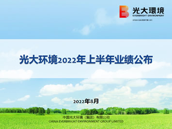 2022年中期業績公佈
