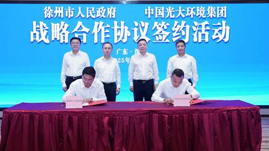 光大环境与徐州市政府签署战略合作协议_20250701